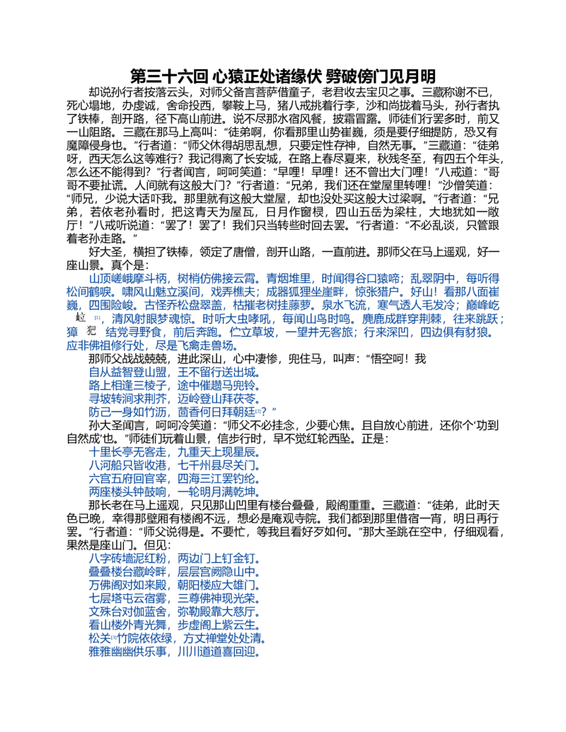 (NEW)西游记_赠送小初高学霸笔记等_四大名著人民文学出版社_西游记