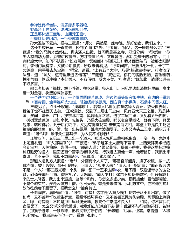(NEW)西游记_赠送小初高学霸笔记等_四大名著人民文学出版社_西游记