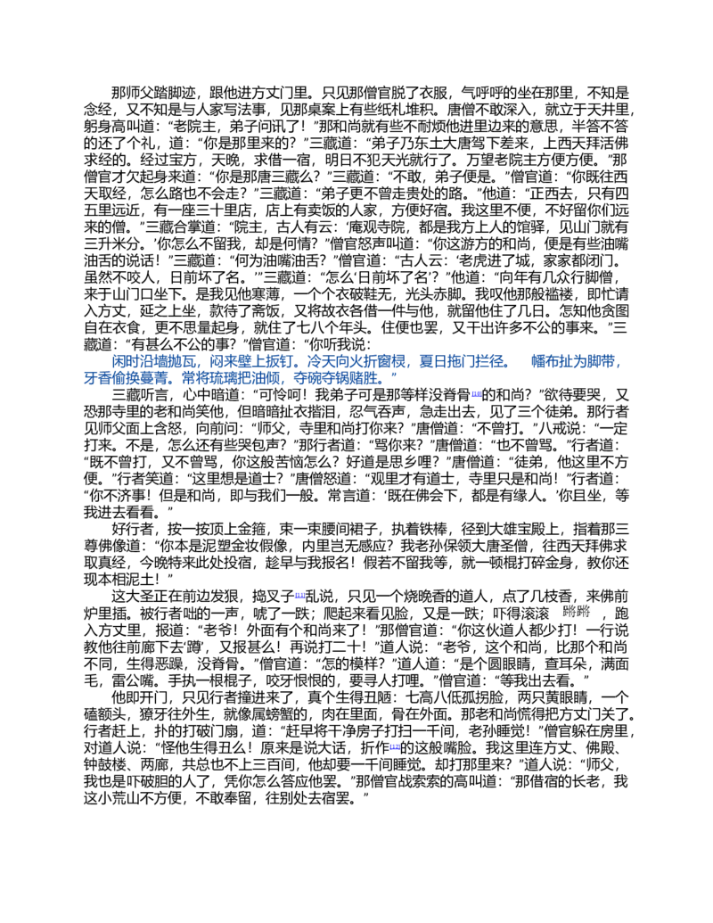 (NEW)西游记_赠送小初高学霸笔记等_四大名著人民文学出版社_西游记