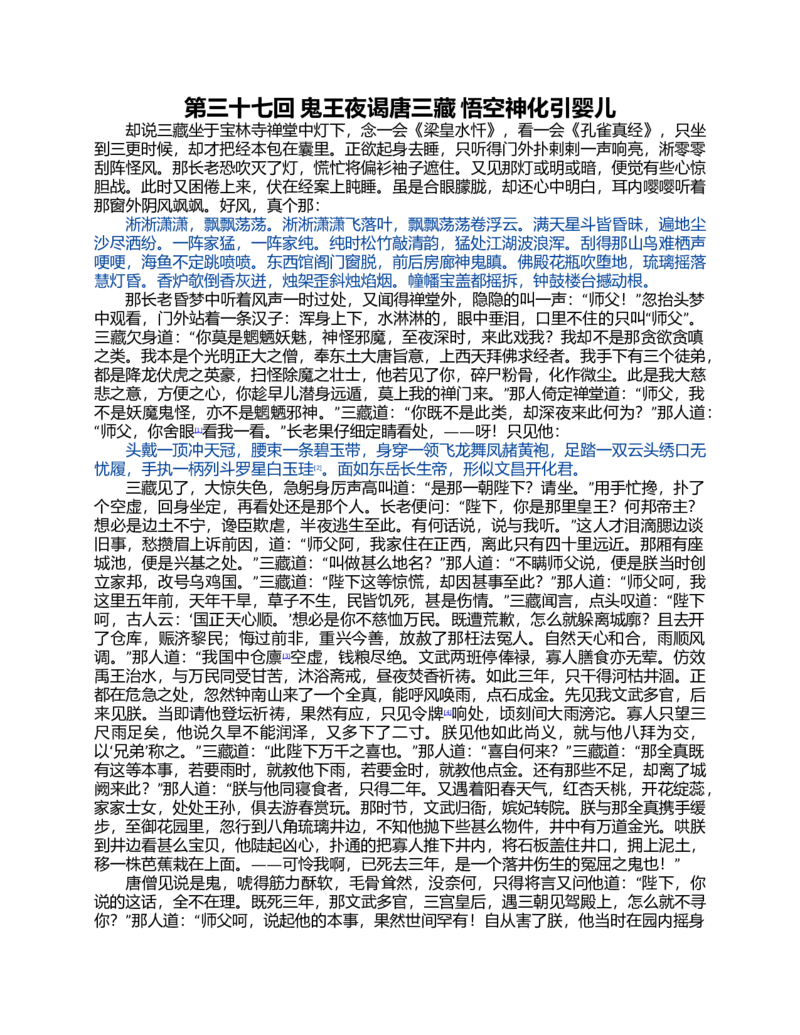 (NEW)西游记_赠送小初高学霸笔记等_四大名著人民文学出版社_西游记