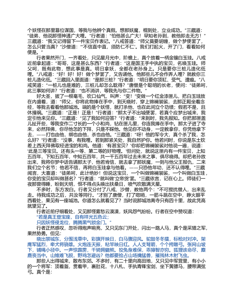 (NEW)西游记_赠送小初高学霸笔记等_四大名著人民文学出版社_西游记