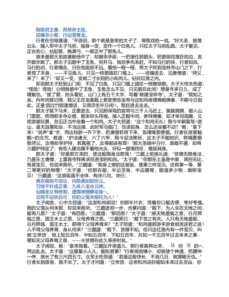 (NEW)西游记_赠送小初高学霸笔记等_四大名著人民文学出版社_西游记