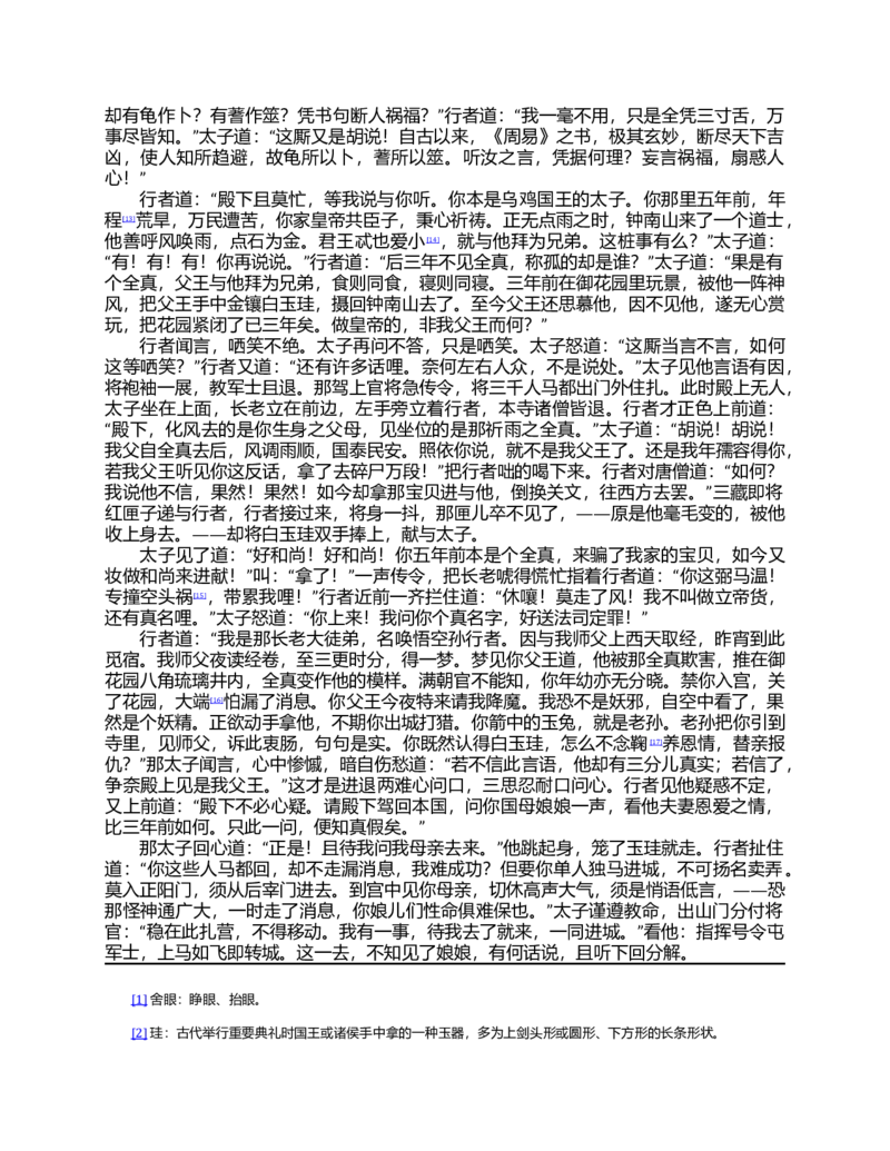(NEW)西游记_赠送小初高学霸笔记等_四大名著人民文学出版社_西游记