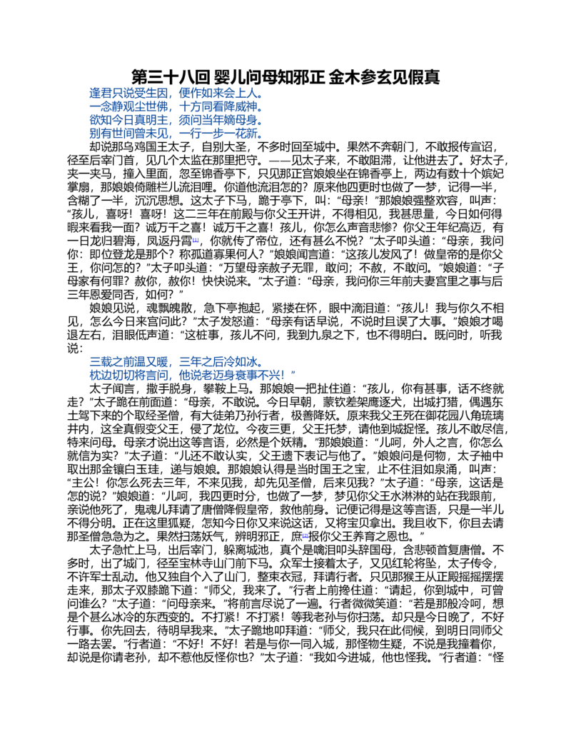 (NEW)西游记_赠送小初高学霸笔记等_四大名著人民文学出版社_西游记