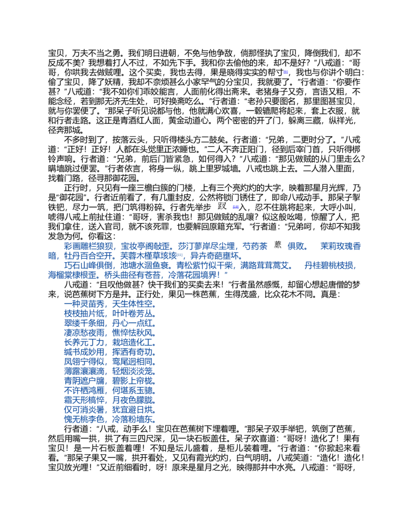 (NEW)西游记_赠送小初高学霸笔记等_四大名著人民文学出版社_西游记