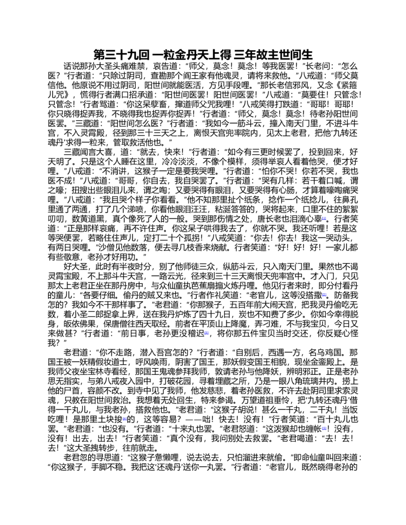 (NEW)西游记_赠送小初高学霸笔记等_四大名著人民文学出版社_西游记