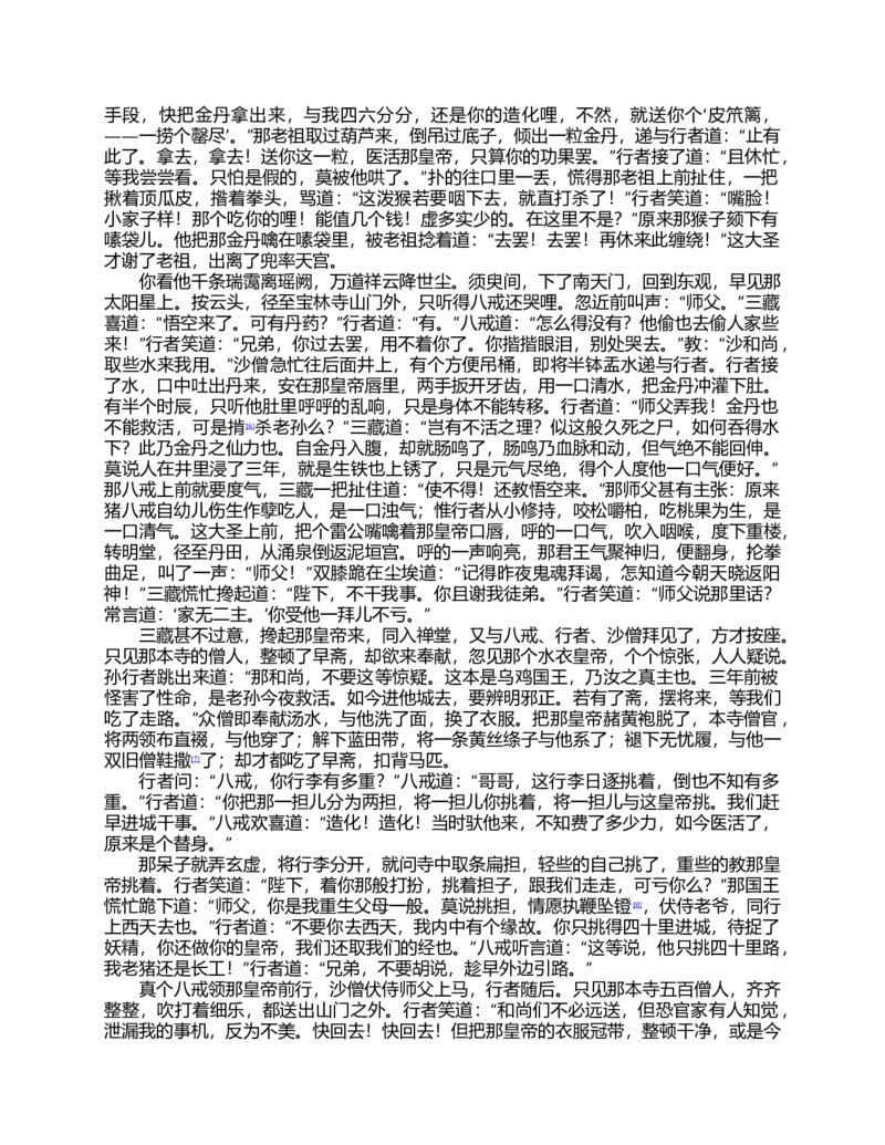 (NEW)西游记_赠送小初高学霸笔记等_四大名著人民文学出版社_西游记
