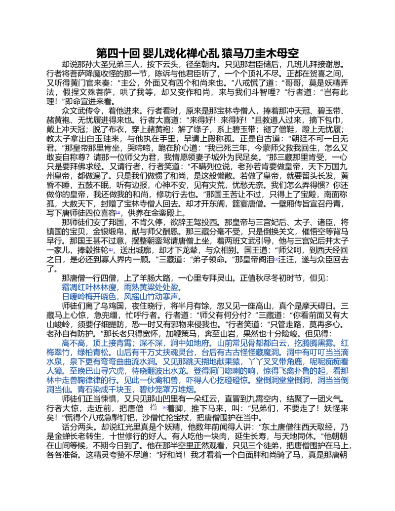 (NEW)西游记_赠送小初高学霸笔记等_四大名著人民文学出版社_西游记