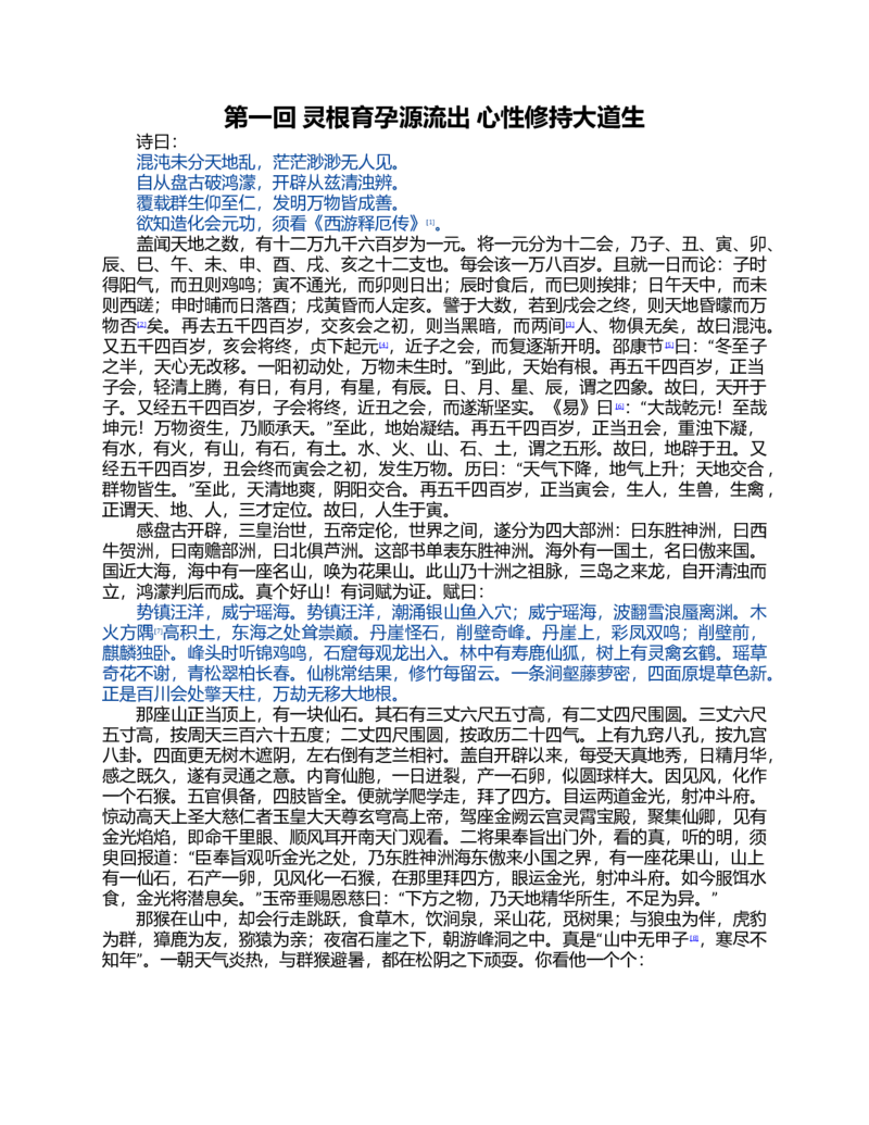 (NEW)西游记_赠送小初高学霸笔记等_四大名著人民文学出版社_西游记
