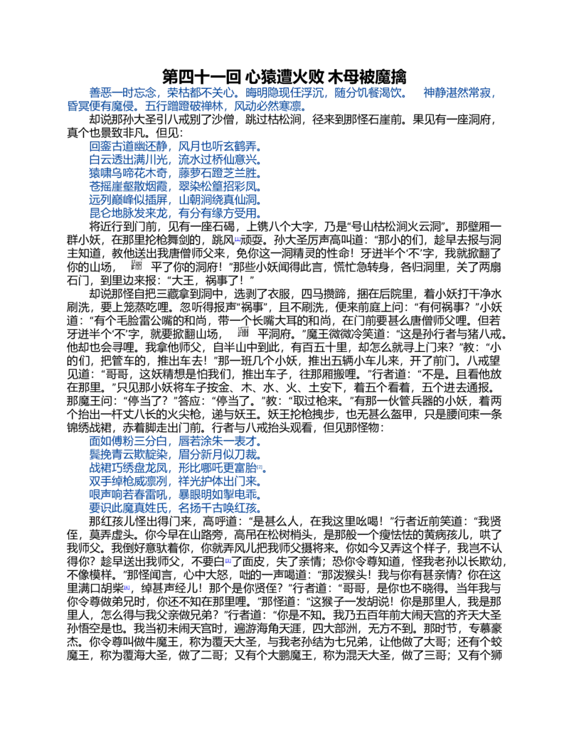(NEW)西游记_赠送小初高学霸笔记等_四大名著人民文学出版社_西游记