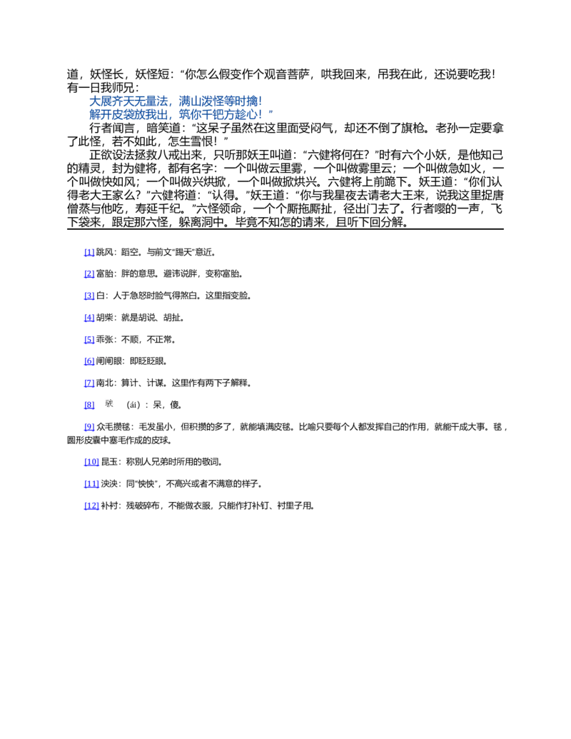 (NEW)西游记_赠送小初高学霸笔记等_四大名著人民文学出版社_西游记