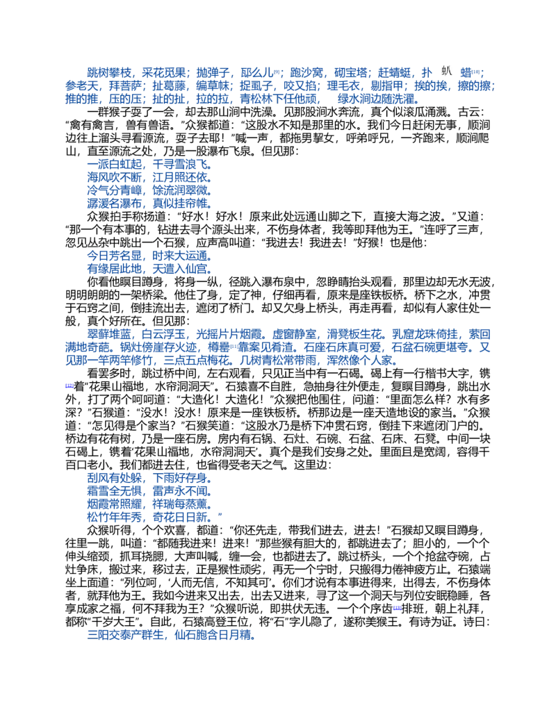(NEW)西游记_赠送小初高学霸笔记等_四大名著人民文学出版社_西游记