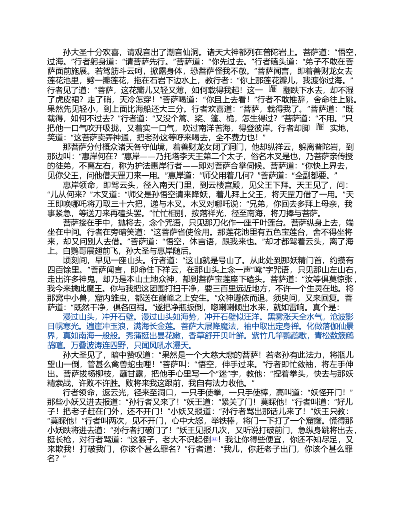 (NEW)西游记_赠送小初高学霸笔记等_四大名著人民文学出版社_西游记