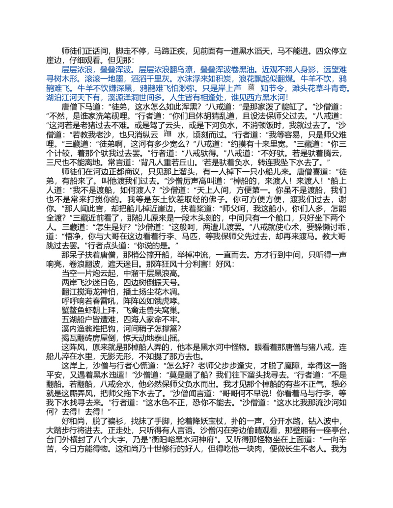 (NEW)西游记_赠送小初高学霸笔记等_四大名著人民文学出版社_西游记