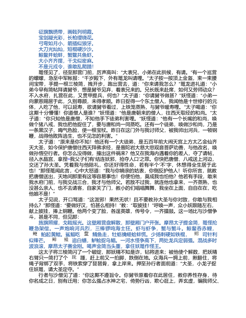 (NEW)西游记_赠送小初高学霸笔记等_四大名著人民文学出版社_西游记
