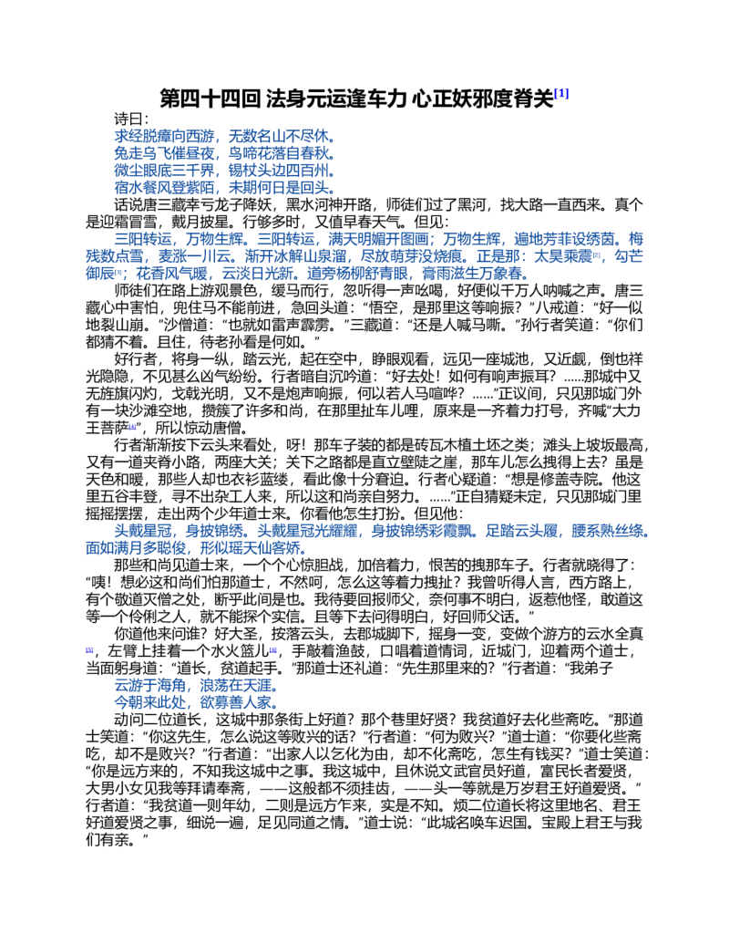 (NEW)西游记_赠送小初高学霸笔记等_四大名著人民文学出版社_西游记