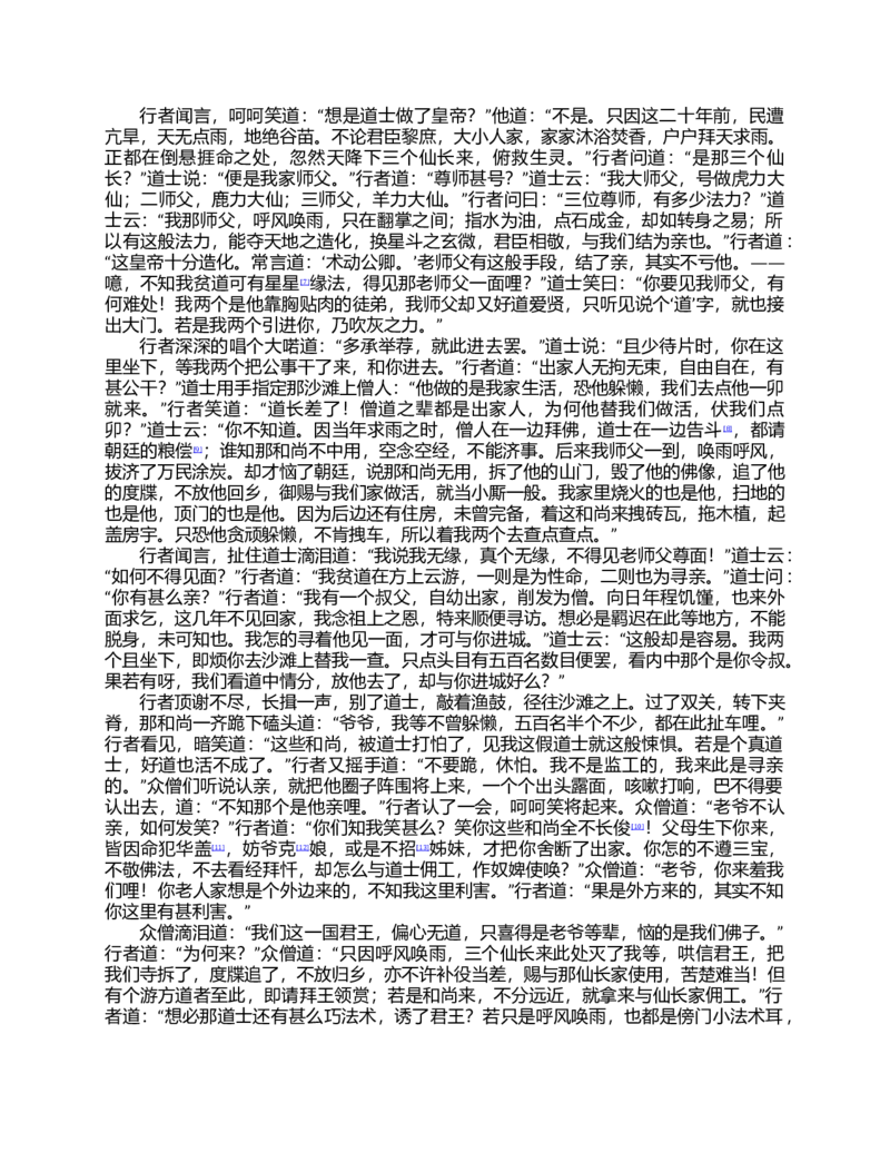 (NEW)西游记_赠送小初高学霸笔记等_四大名著人民文学出版社_西游记