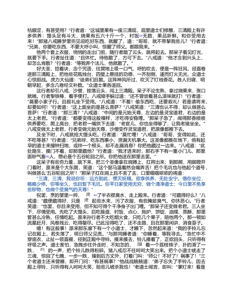 (NEW)西游记_赠送小初高学霸笔记等_四大名著人民文学出版社_西游记