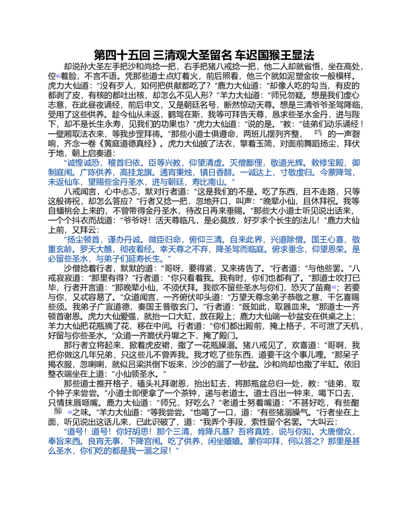 (NEW)西游记_赠送小初高学霸笔记等_四大名著人民文学出版社_西游记