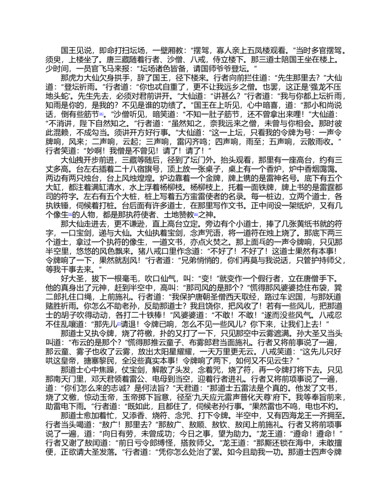 (NEW)西游记_赠送小初高学霸笔记等_四大名著人民文学出版社_西游记