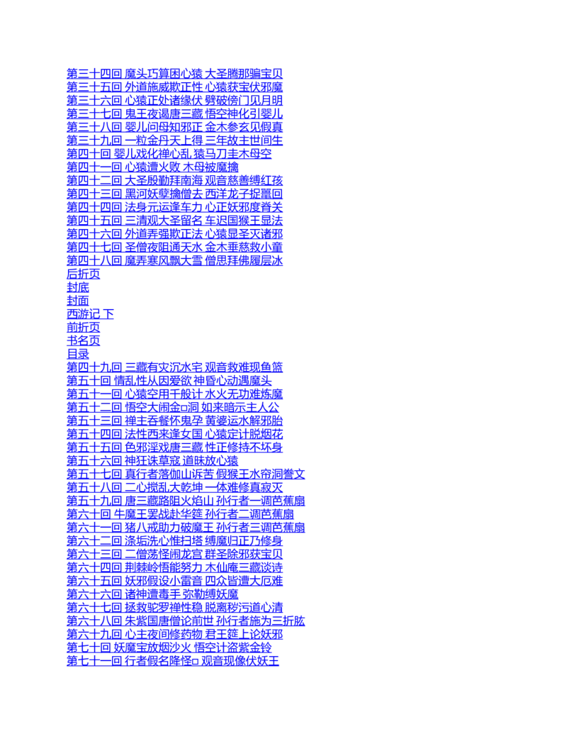 (NEW)西游记_赠送小初高学霸笔记等_四大名著人民文学出版社_西游记