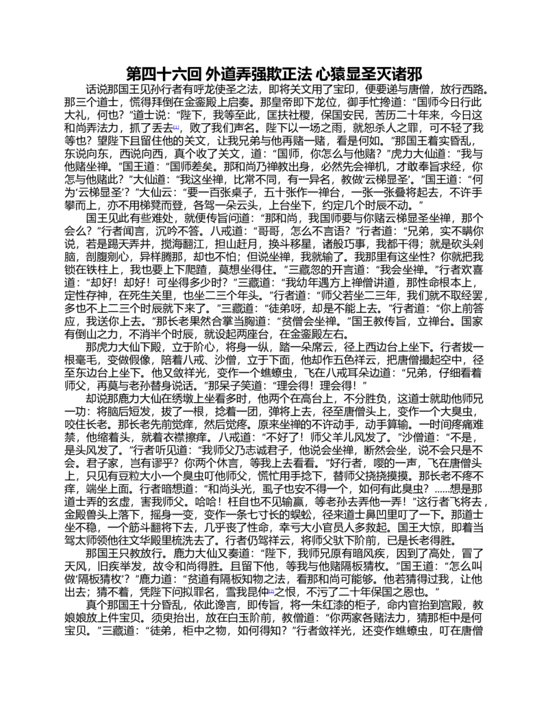 (NEW)西游记_赠送小初高学霸笔记等_四大名著人民文学出版社_西游记