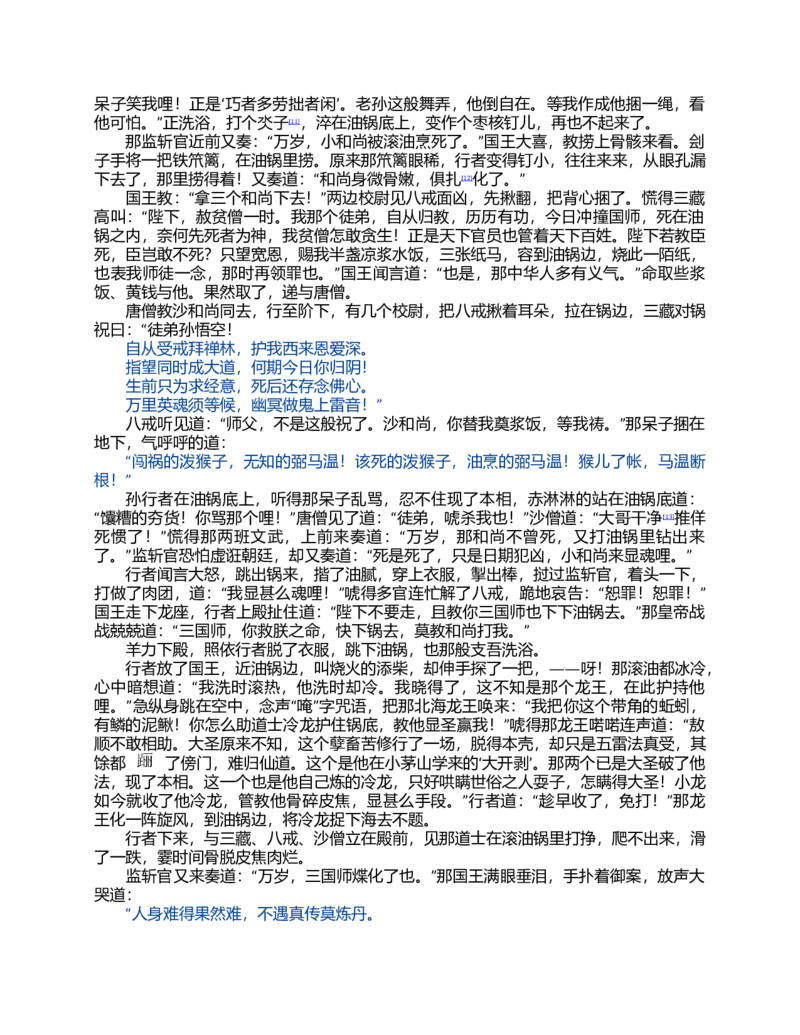 (NEW)西游记_赠送小初高学霸笔记等_四大名著人民文学出版社_西游记