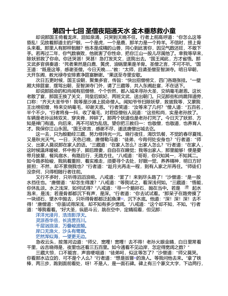 (NEW)西游记_赠送小初高学霸笔记等_四大名著人民文学出版社_西游记