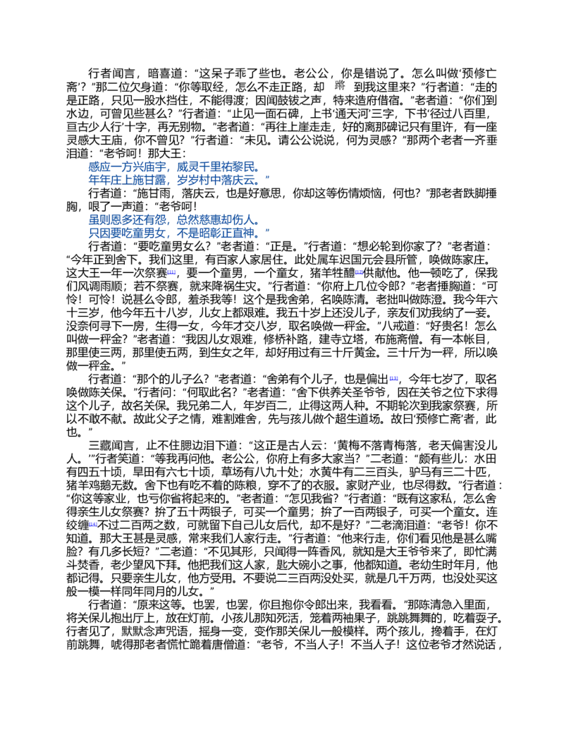 (NEW)西游记_赠送小初高学霸笔记等_四大名著人民文学出版社_西游记