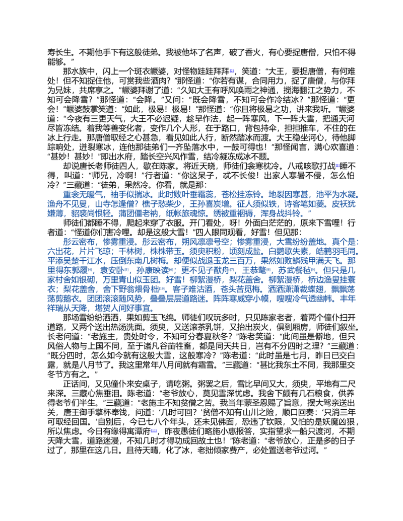 (NEW)西游记_赠送小初高学霸笔记等_四大名著人民文学出版社_西游记