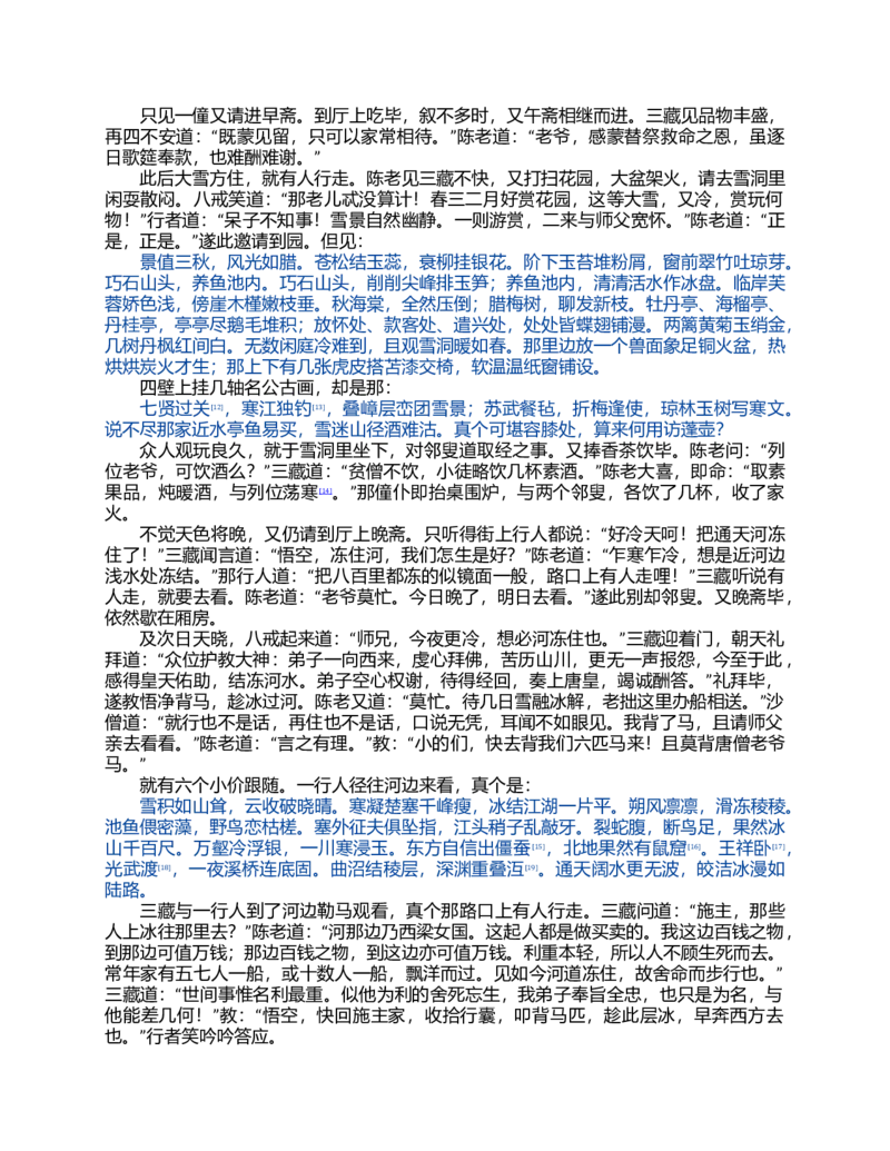 (NEW)西游记_赠送小初高学霸笔记等_四大名著人民文学出版社_西游记