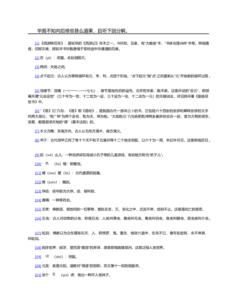 (NEW)西游记_赠送小初高学霸笔记等_四大名著人民文学出版社_西游记