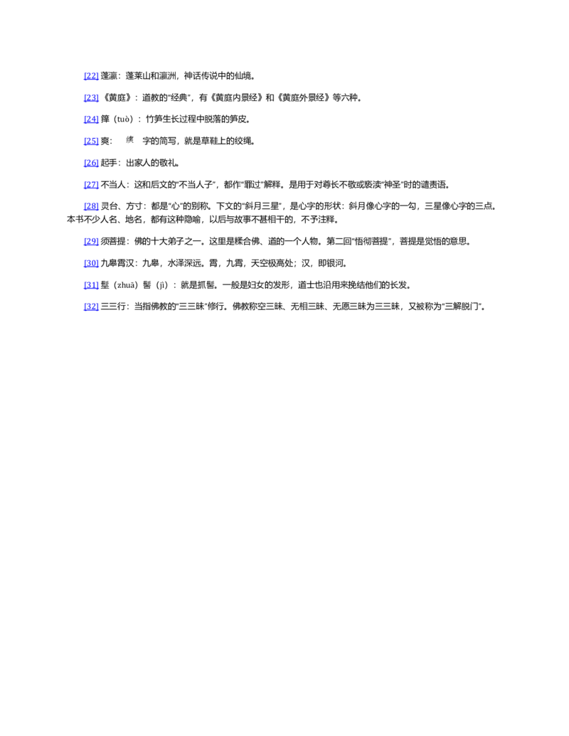 (NEW)西游记_赠送小初高学霸笔记等_四大名著人民文学出版社_西游记