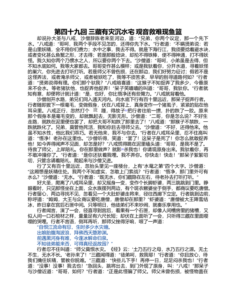 (NEW)西游记_赠送小初高学霸笔记等_四大名著人民文学出版社_西游记
