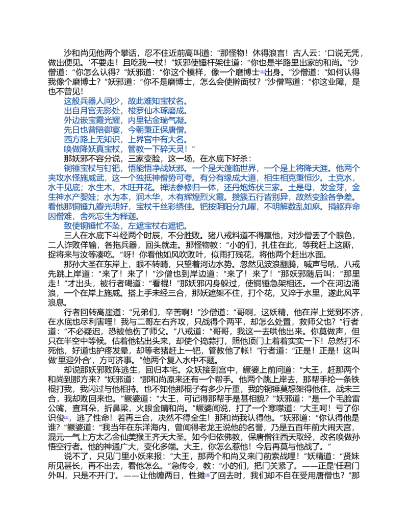 (NEW)西游记_赠送小初高学霸笔记等_四大名著人民文学出版社_西游记