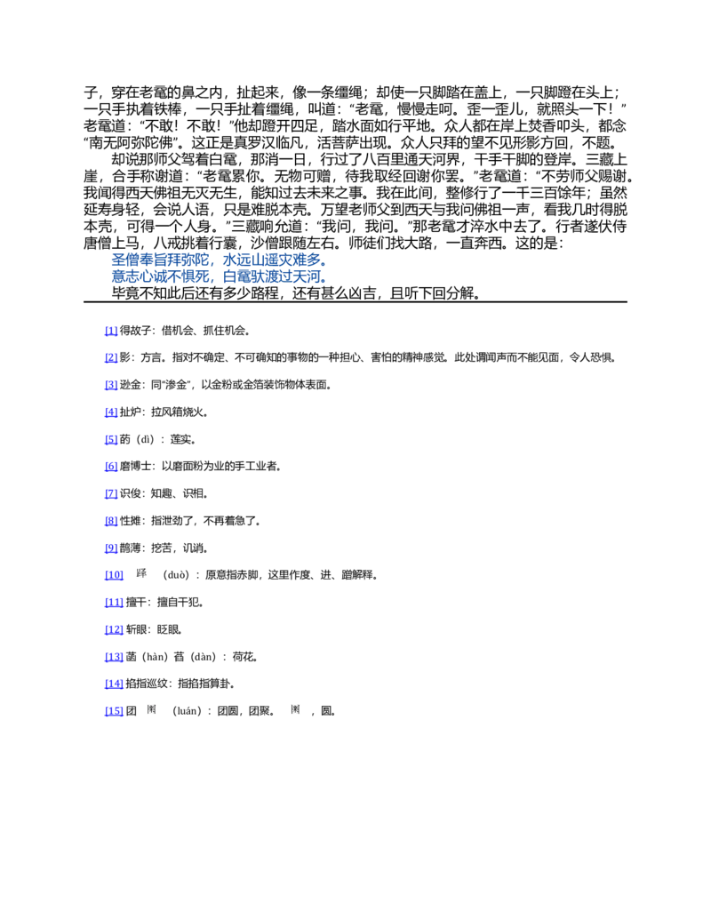 (NEW)西游记_赠送小初高学霸笔记等_四大名著人民文学出版社_西游记