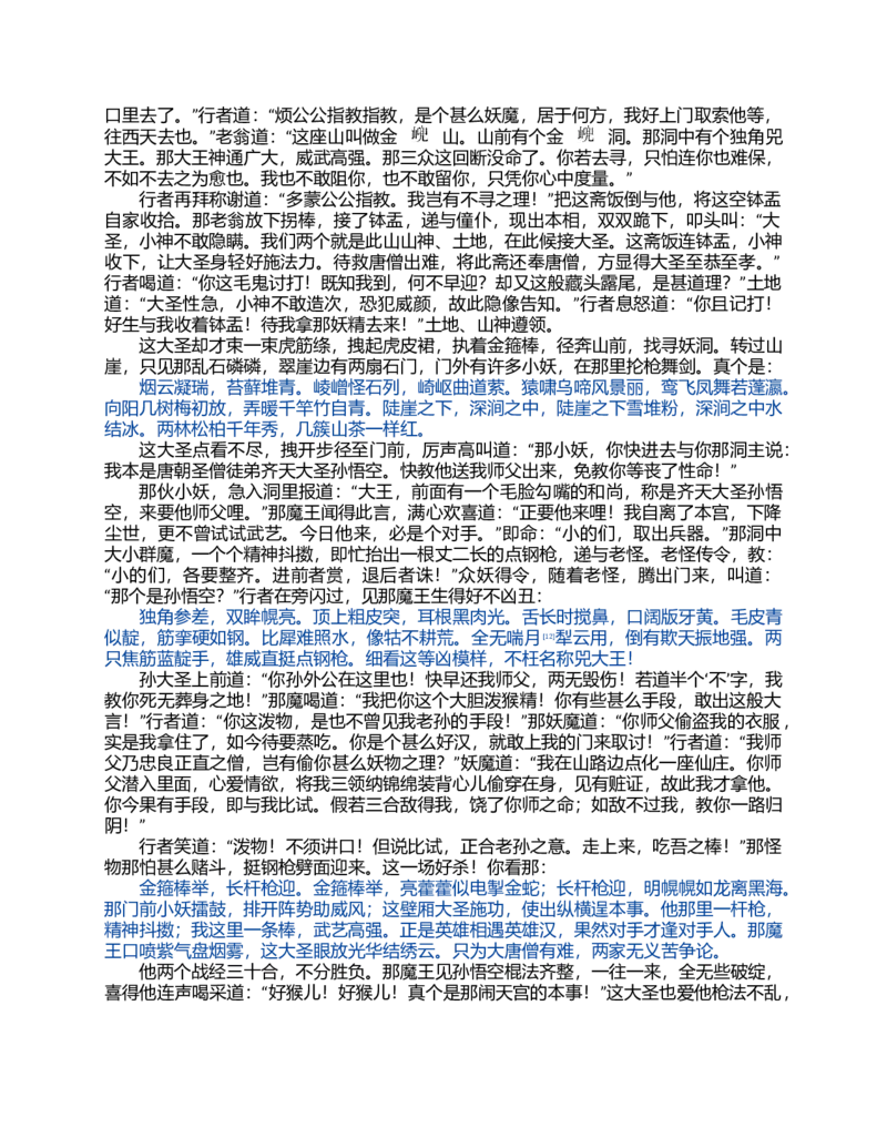 (NEW)西游记_赠送小初高学霸笔记等_四大名著人民文学出版社_西游记