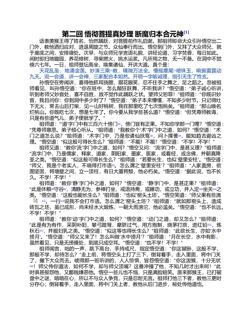 (NEW)西游记_赠送小初高学霸笔记等_四大名著人民文学出版社_西游记