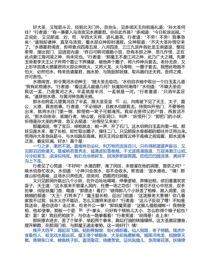 (NEW)西游记_赠送小初高学霸笔记等_四大名著人民文学出版社_西游记