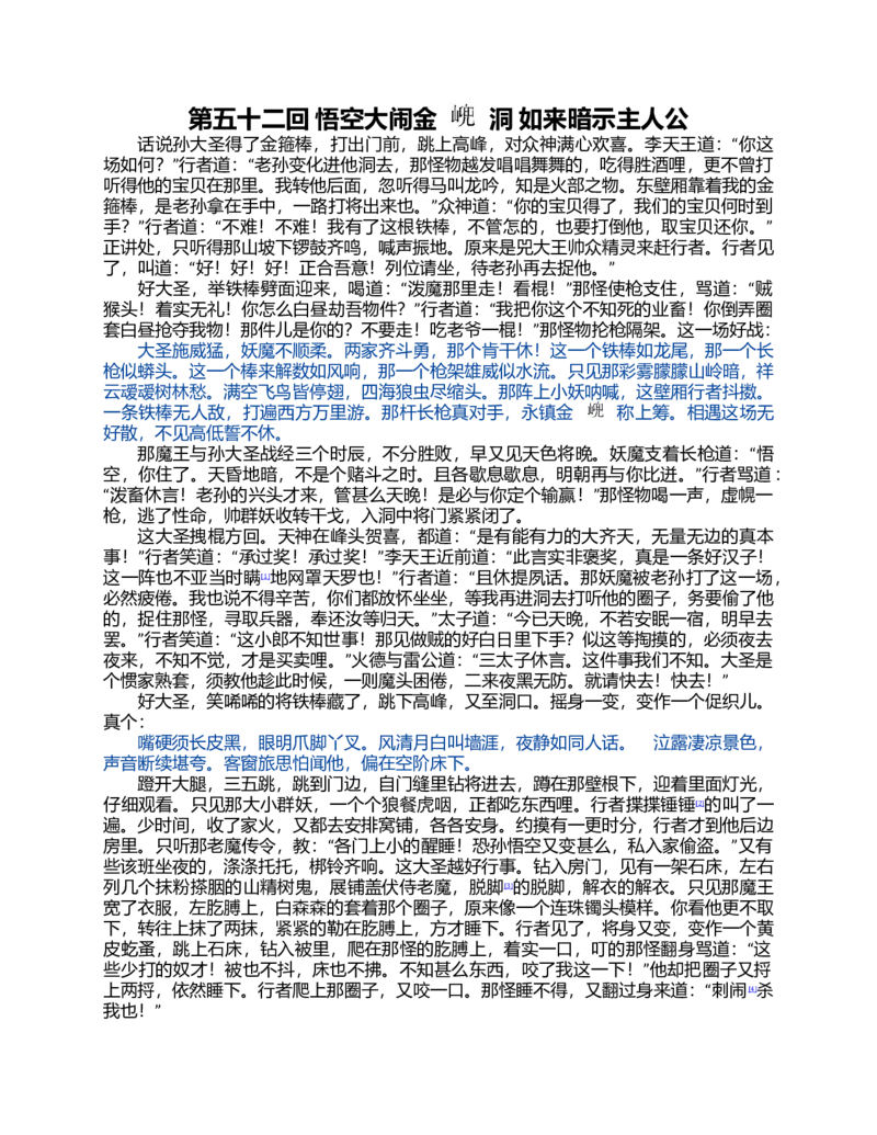 (NEW)西游记_赠送小初高学霸笔记等_四大名著人民文学出版社_西游记