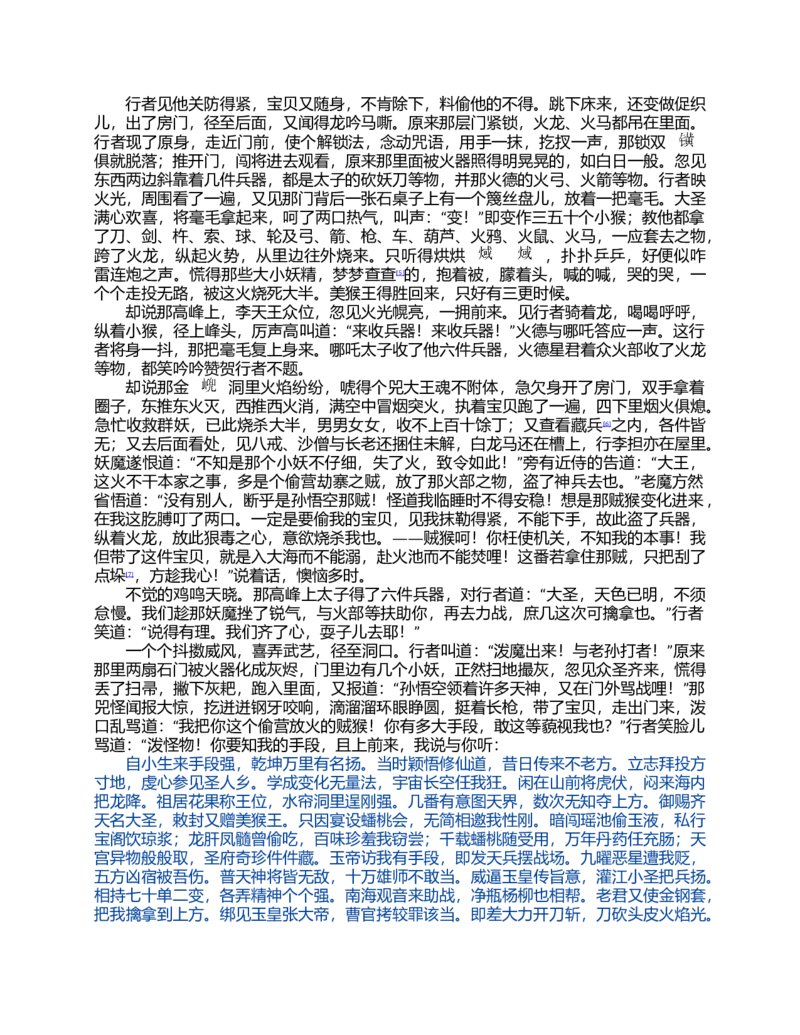 (NEW)西游记_赠送小初高学霸笔记等_四大名著人民文学出版社_西游记