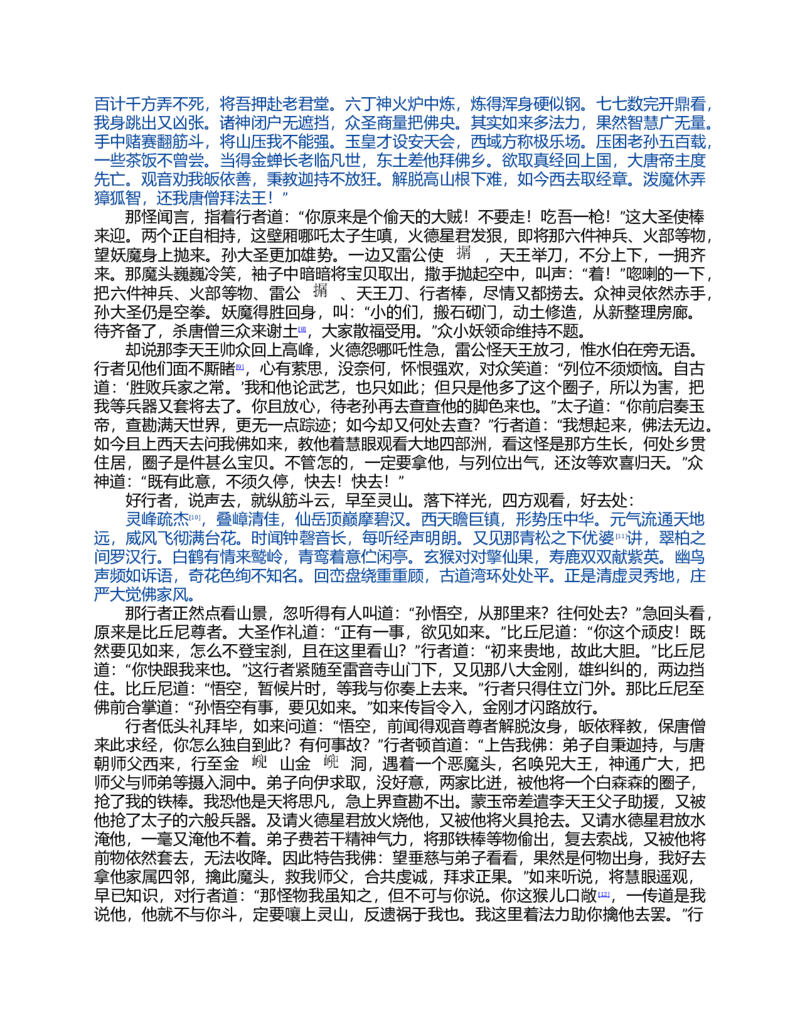 (NEW)西游记_赠送小初高学霸笔记等_四大名著人民文学出版社_西游记