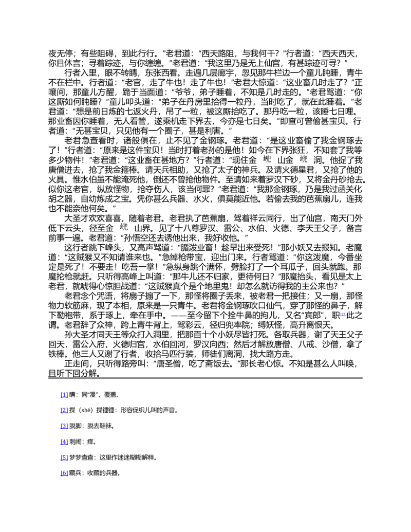 (NEW)西游记_赠送小初高学霸笔记等_四大名著人民文学出版社_西游记