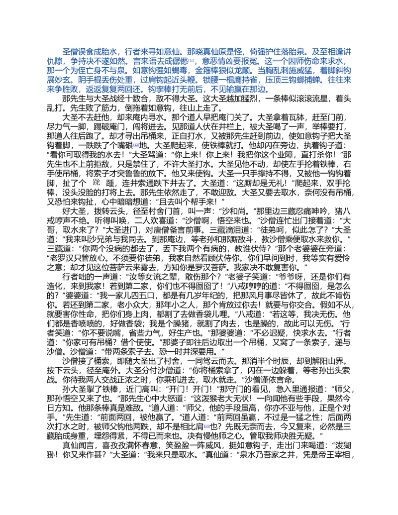 (NEW)西游记_赠送小初高学霸笔记等_四大名著人民文学出版社_西游记