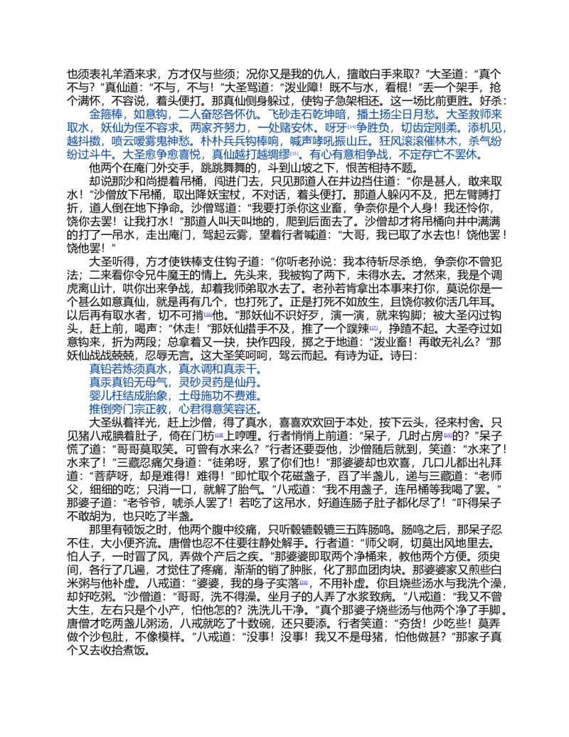 (NEW)西游记_赠送小初高学霸笔记等_四大名著人民文学出版社_西游记