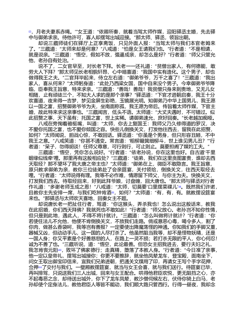 (NEW)西游记_赠送小初高学霸笔记等_四大名著人民文学出版社_西游记