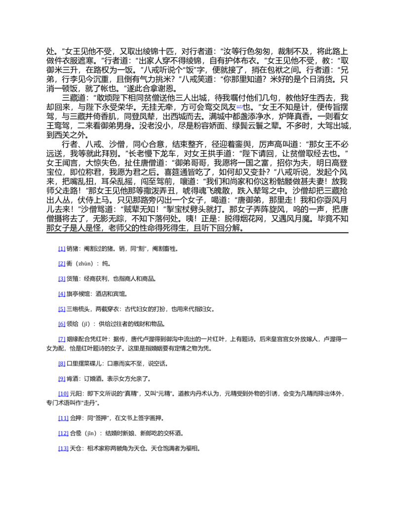 (NEW)西游记_赠送小初高学霸笔记等_四大名著人民文学出版社_西游记