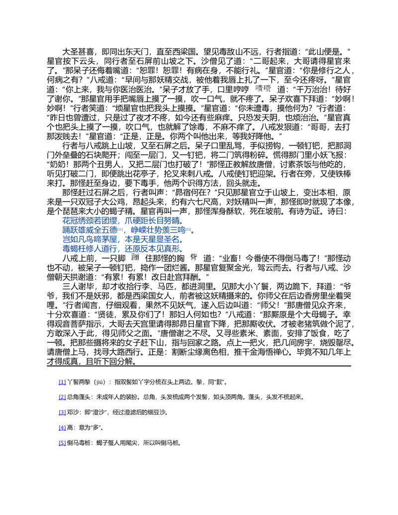 (NEW)西游记_赠送小初高学霸笔记等_四大名著人民文学出版社_西游记