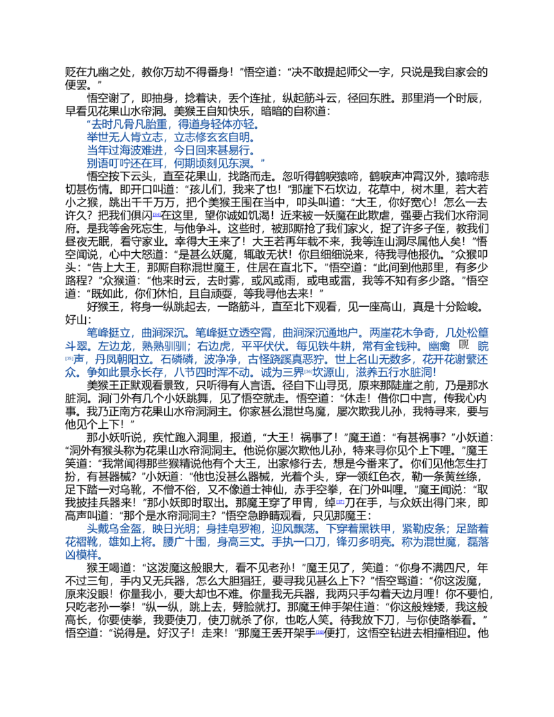 (NEW)西游记_赠送小初高学霸笔记等_四大名著人民文学出版社_西游记