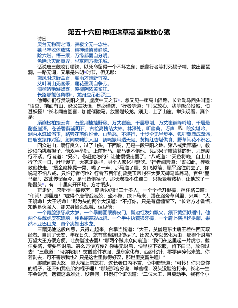 (NEW)西游记_赠送小初高学霸笔记等_四大名著人民文学出版社_西游记